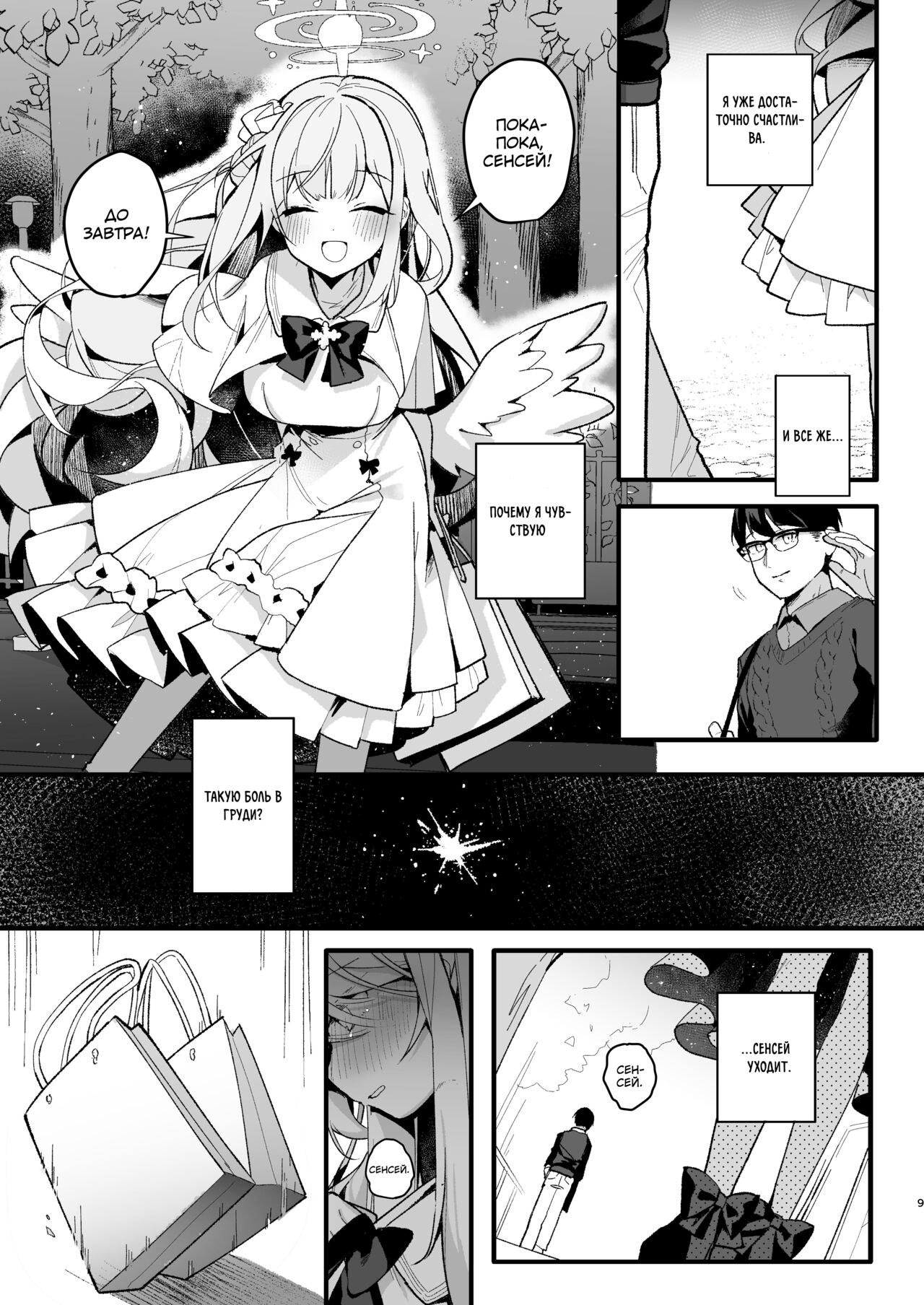 Twilight Cinderella | Сумеречная Золушка page 6 full