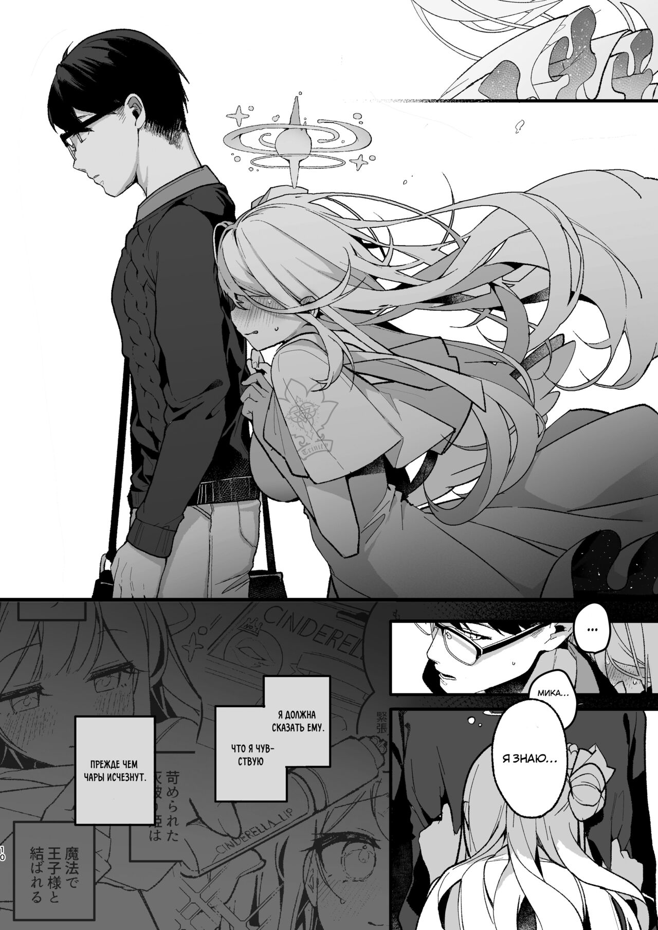 Twilight Cinderella | Сумеречная Золушка page 7 full