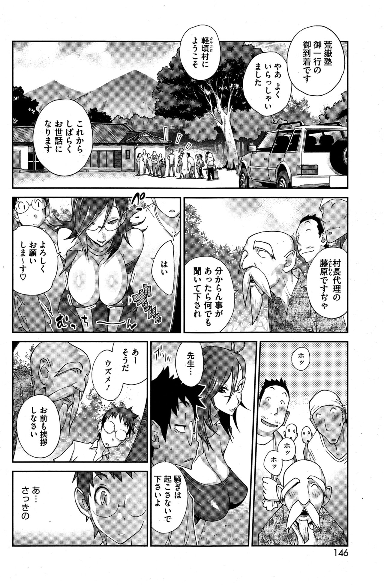 怪乳巫女ウズメ page 4 full