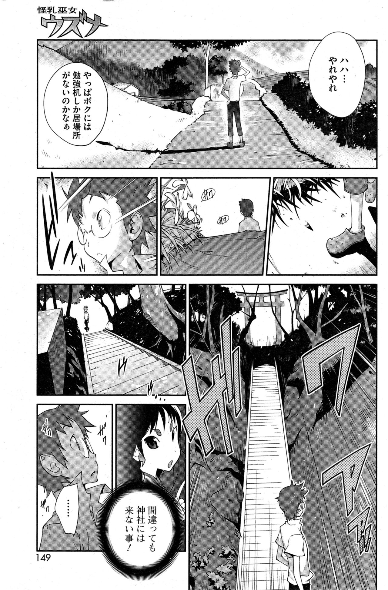 怪乳巫女ウズメ page 7 full