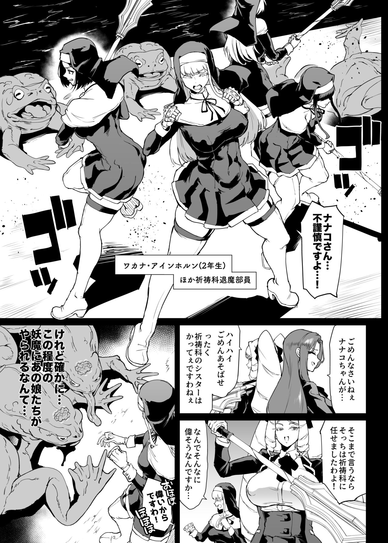 退魔部S4 下水道編④ page 3 full
