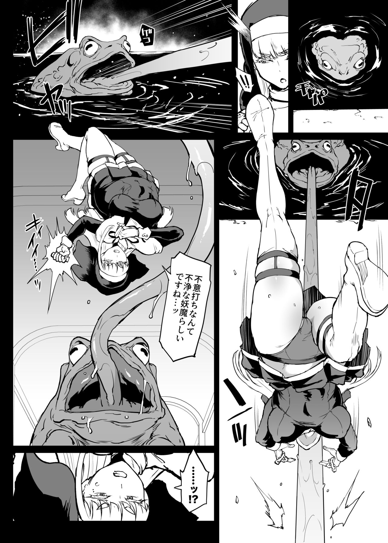 退魔部S4 下水道編④ page 4 full