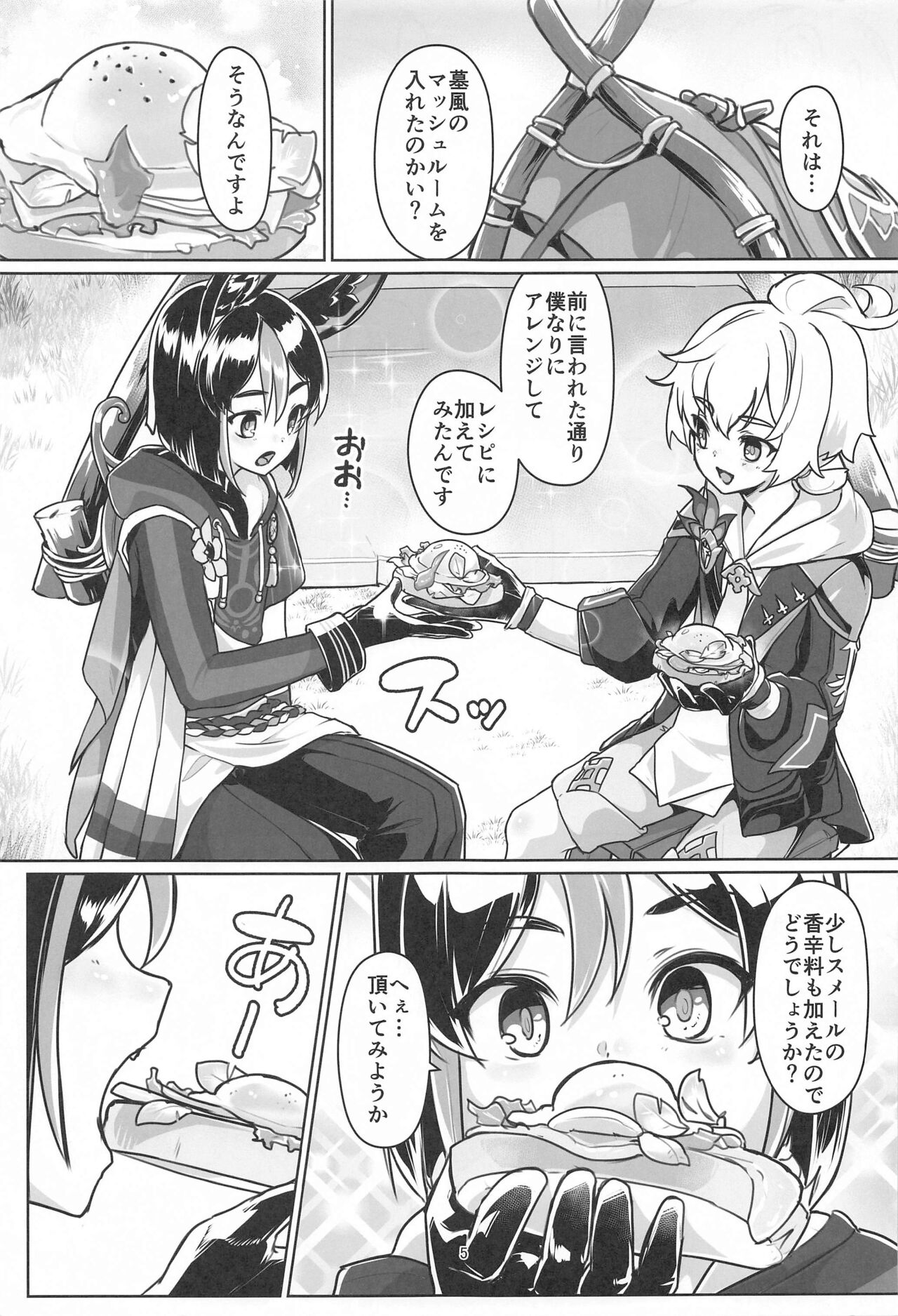 Sore wa Bofuu  no Mushroom page 4 full