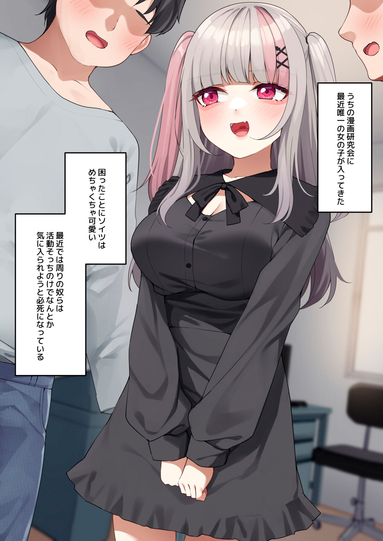 生意気オタサーの姫ちゃんに最高の童貞卒業をさせてもらう話 page 2 full