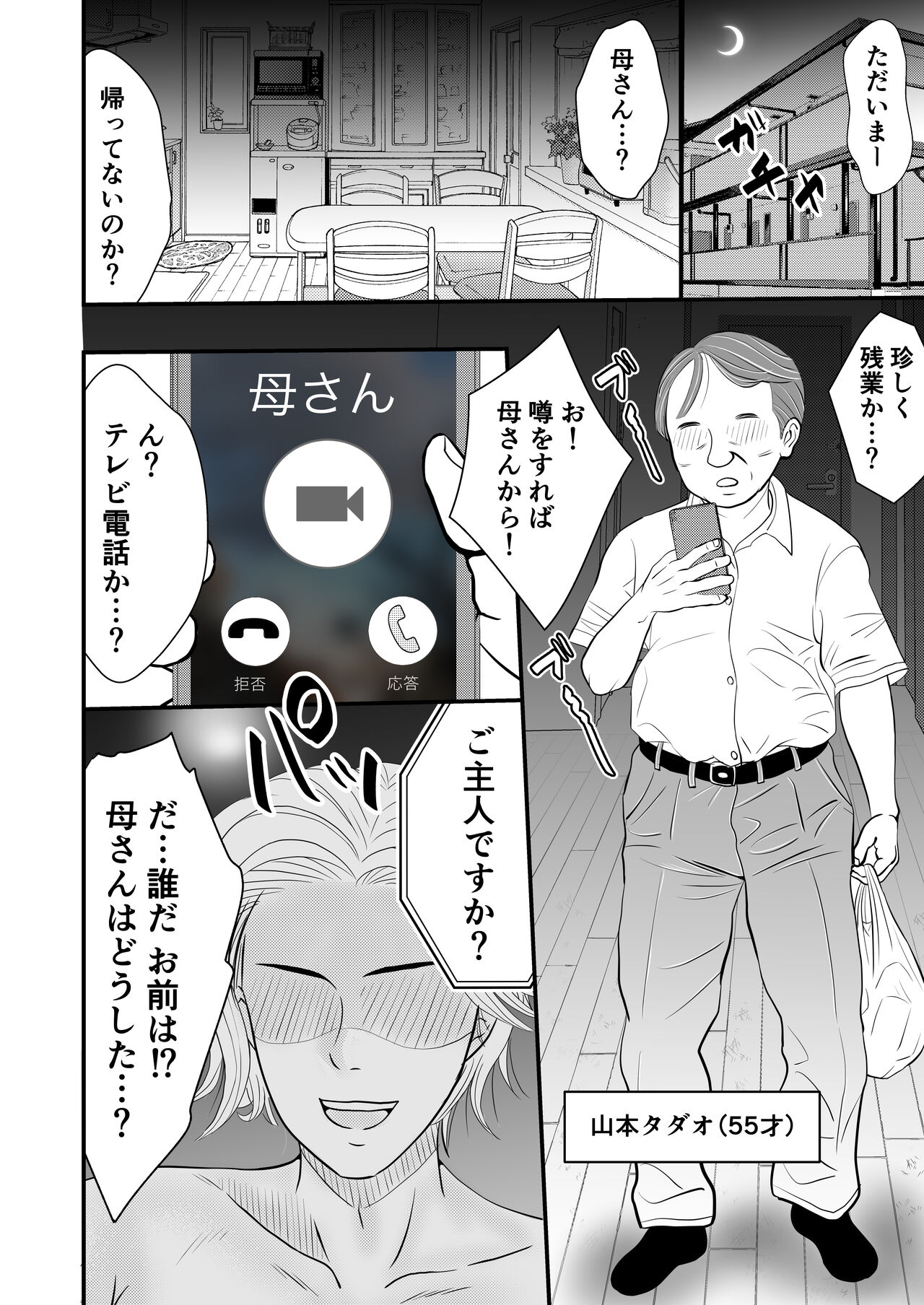 夫の上司に寝取られる母と一部始終をテレビ電話で見せつけられる父 page 4 full