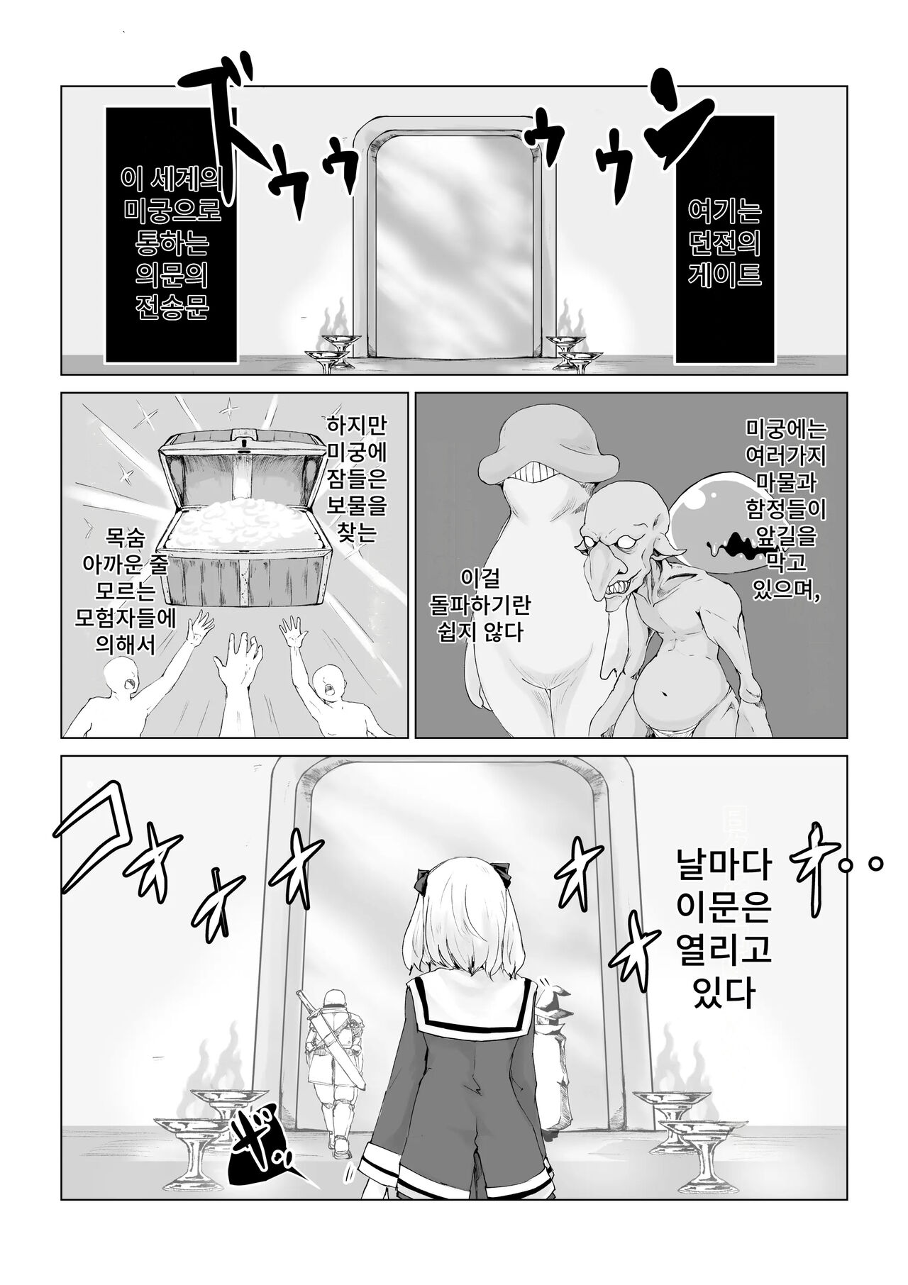 Isekai no Meikyuu. ~Bakunyuu JK no Isekai Life~ | 이세계의 미궁 ~폭유JK의 이세계 라이프~ page 3 full