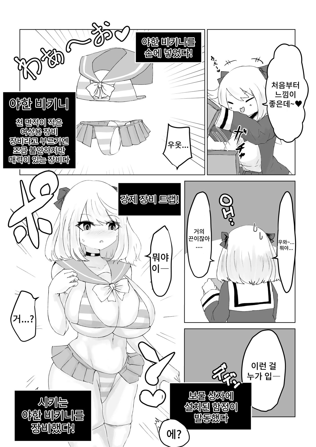 Isekai no Meikyuu. ~Bakunyuu JK no Isekai Life~ | 이세계의 미궁 ~폭유JK의 이세계 라이프~ page 7 full