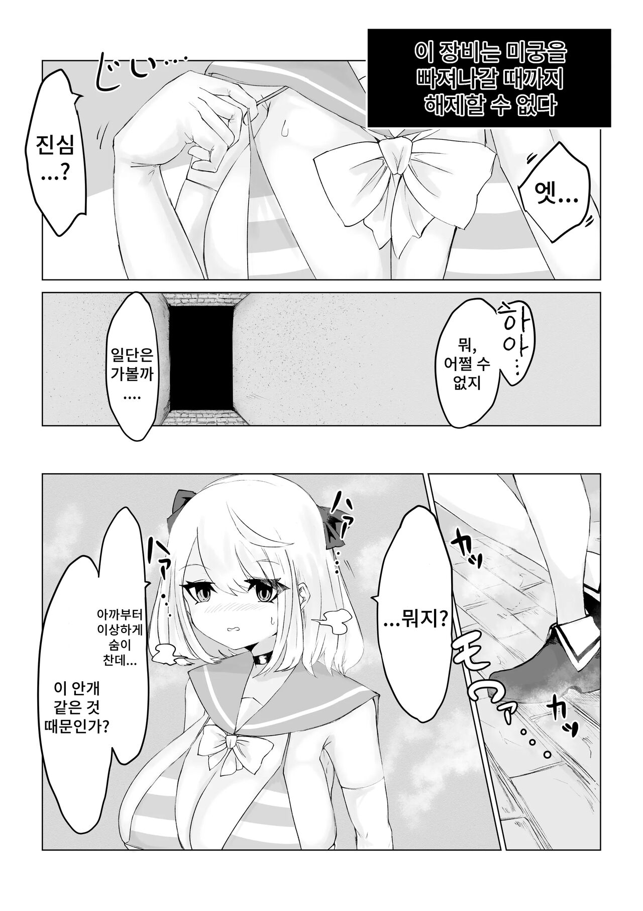 Isekai no Meikyuu. ~Bakunyuu JK no Isekai Life~ | 이세계의 미궁 ~폭유JK의 이세계 라이프~ page 9 full