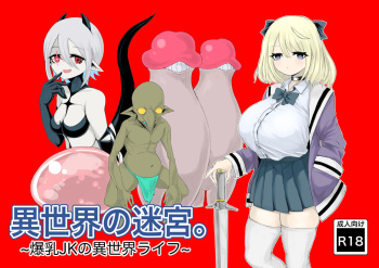 Isekai no Meikyuu. ~Bakunyuu JK no Isekai Life~ | 이세계의 미궁 ~폭유JK의 이세계 라이프~ cover