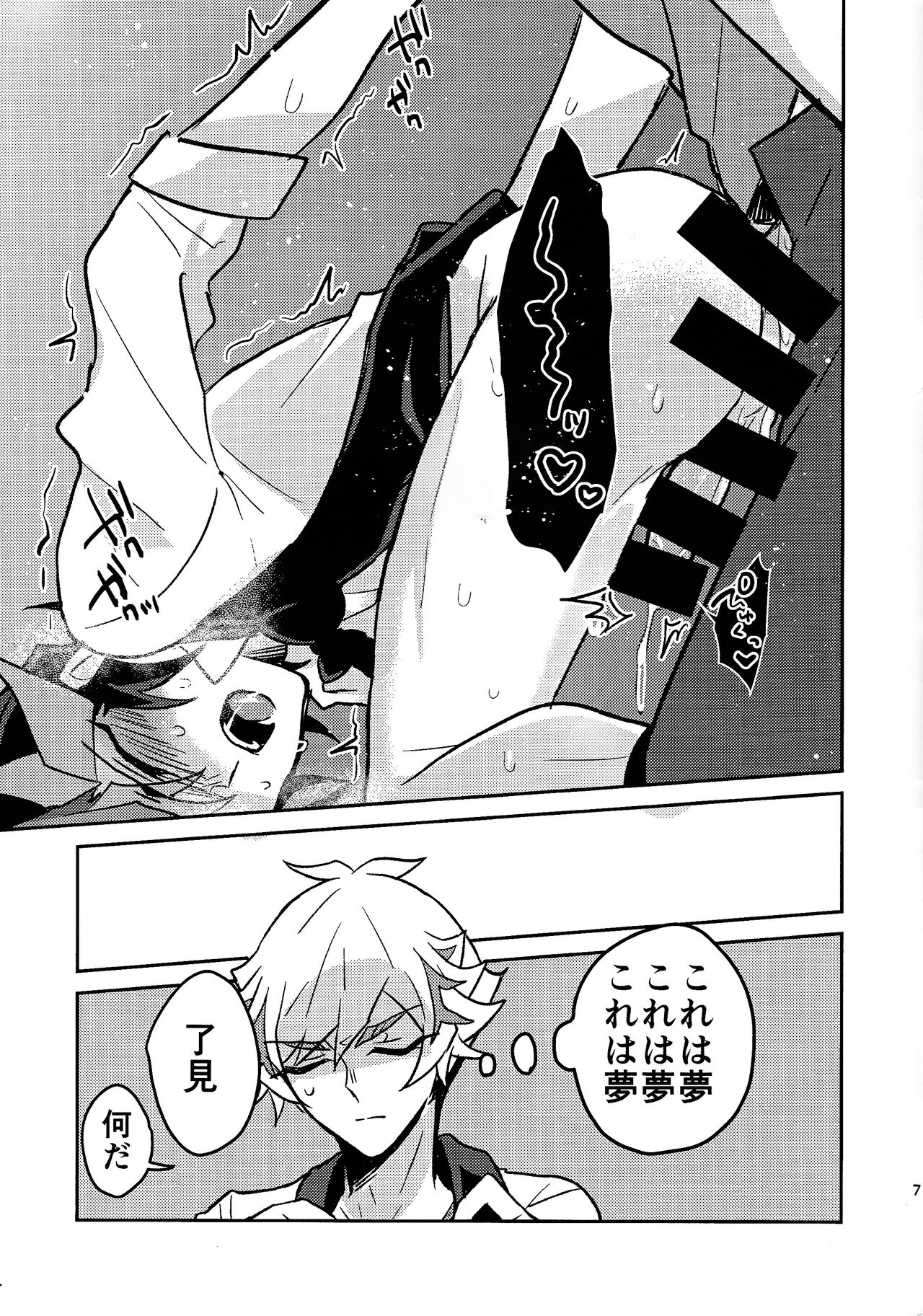 Sonogo no bani ni tsuite page 7 full