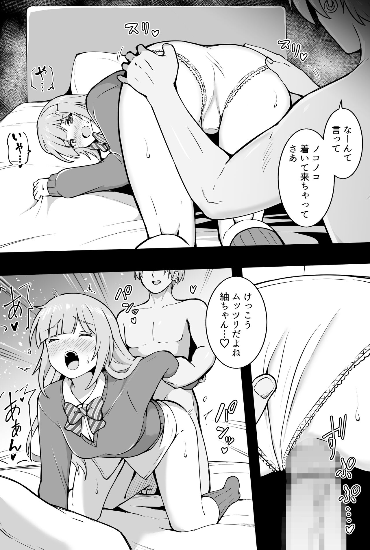 Anmitsu page 7 full