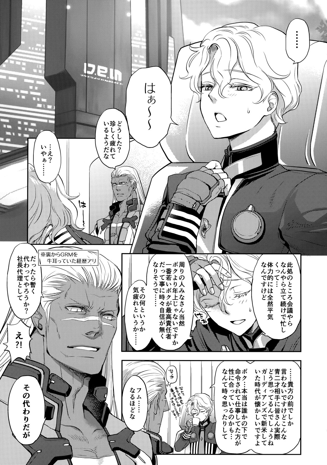 GRM shachou no isshuu kan maid sex katsu page 4 full