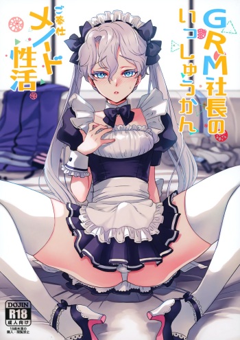GRM shachou no isshuu kan maid sex katsu cover