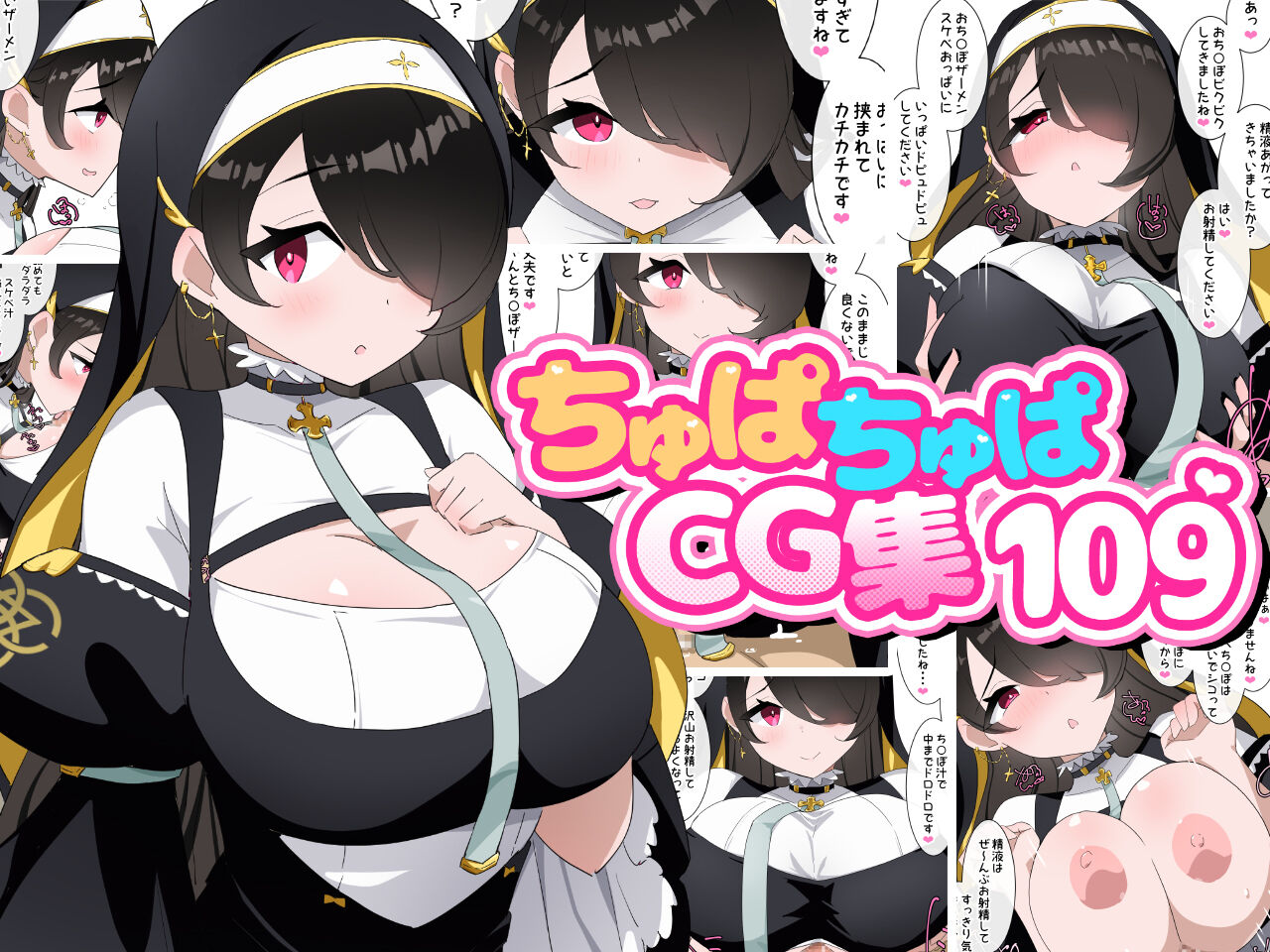 Chupa Chupa CG Shuu 109 page 1 full