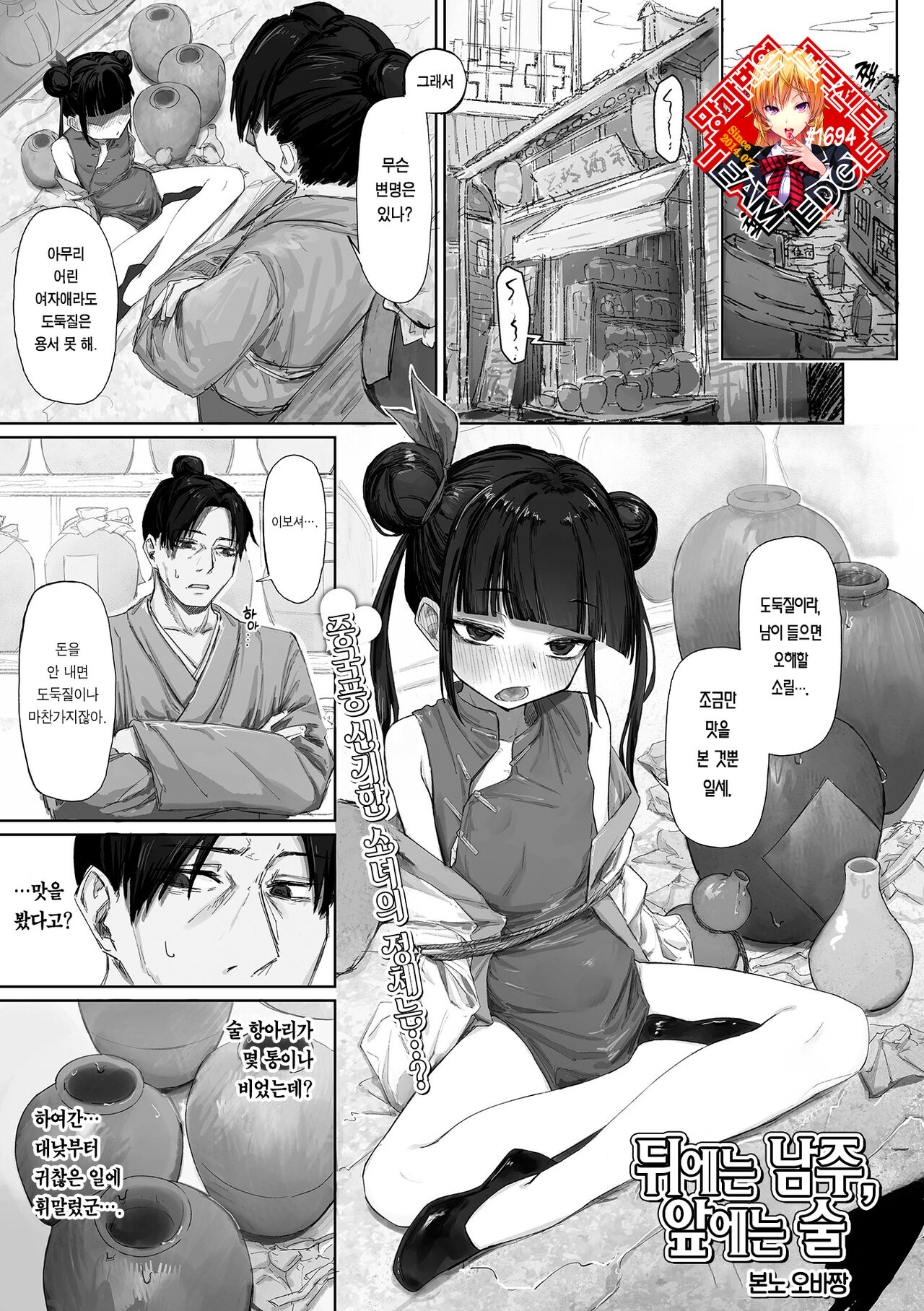 Ushiro ni Obashira, Mae ni Sake | 뒤에는 남주, 앞에는 술 page 2 full