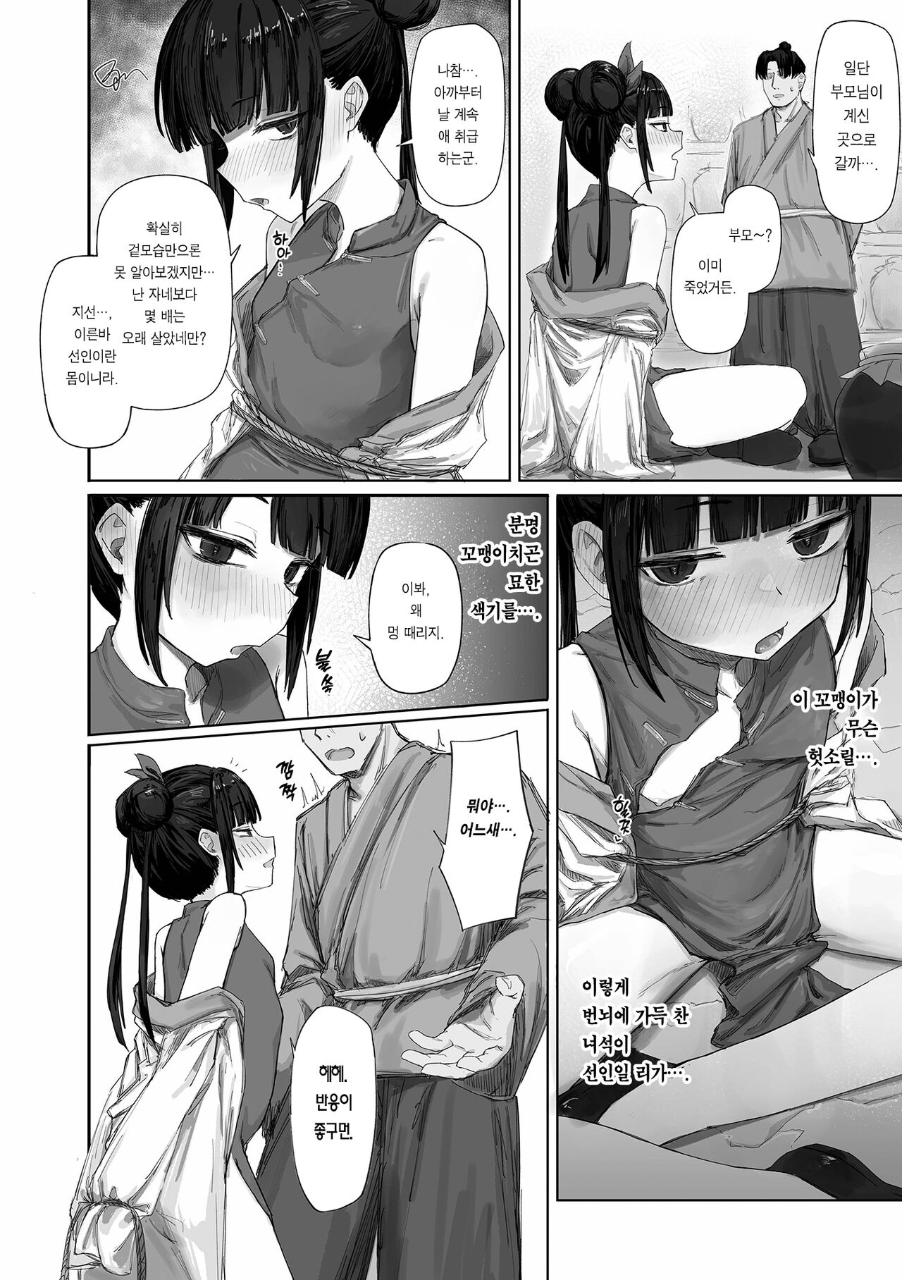 Ushiro ni Obashira, Mae ni Sake | 뒤에는 남주, 앞에는 술 page 3 full