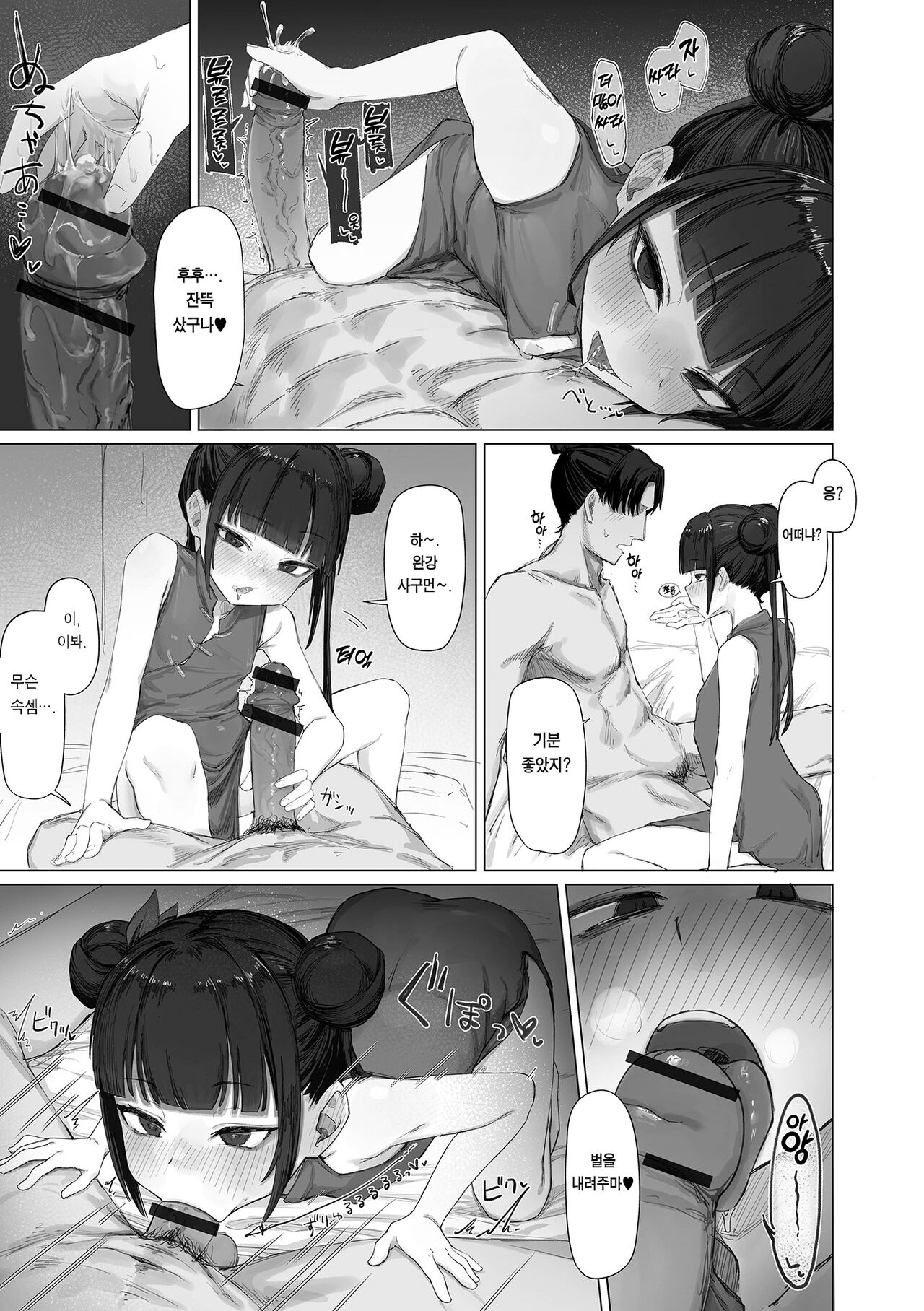 Ushiro ni Obashira, Mae ni Sake | 뒤에는 남주, 앞에는 술 page 8 full