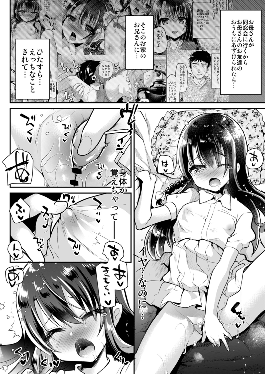 Ayune-chan Choukyou Nisshi -Soushuuhen- page 7 full