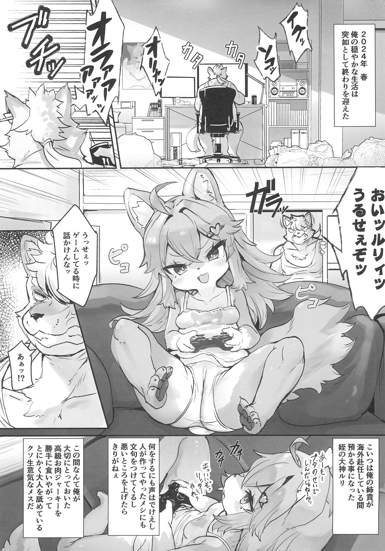 Kemo Loli Ookami Ruli-chan ga Pet ni Sareru Wake ga Nai!! page 5 full
