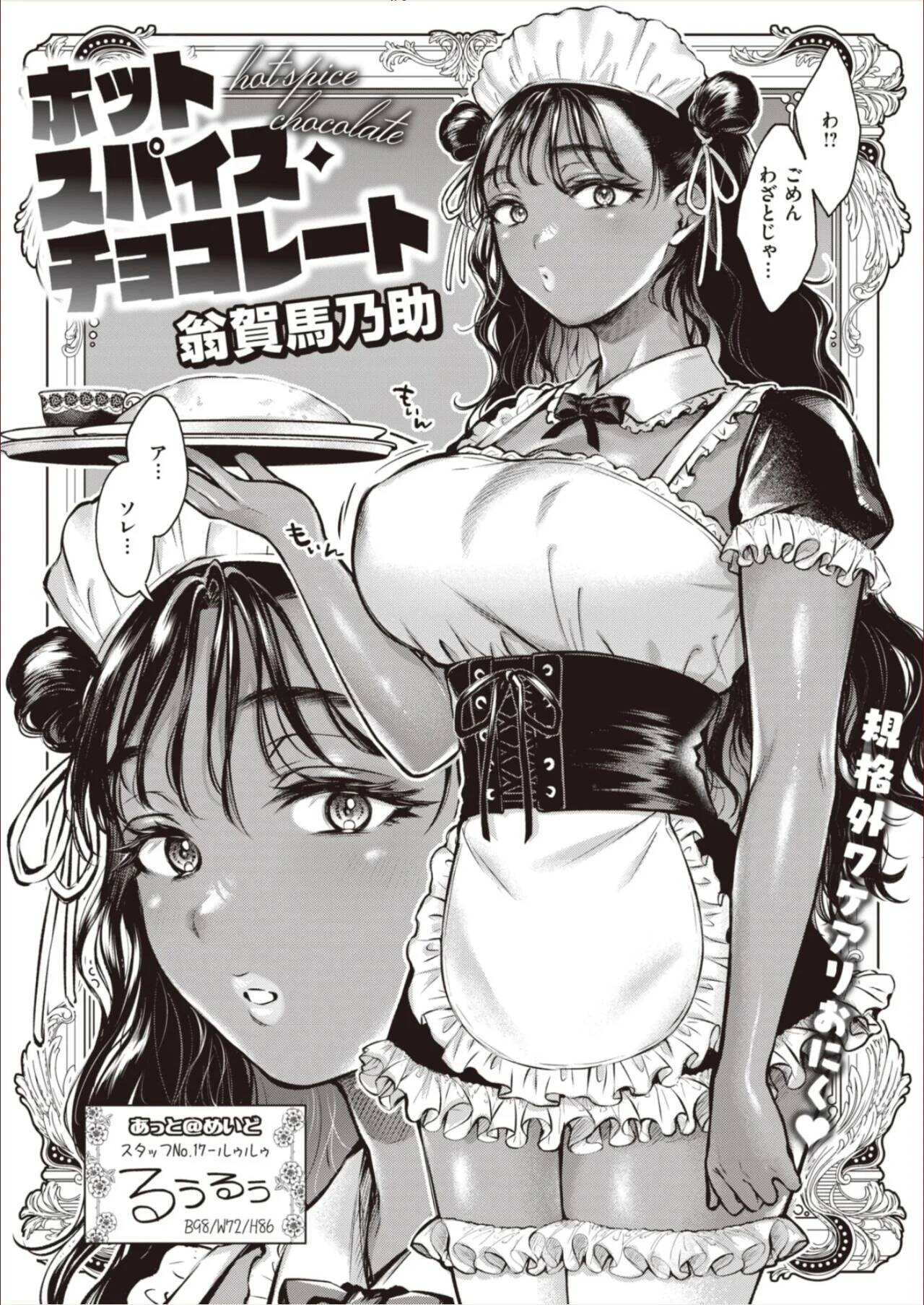 Piel de chocolate page 1 full