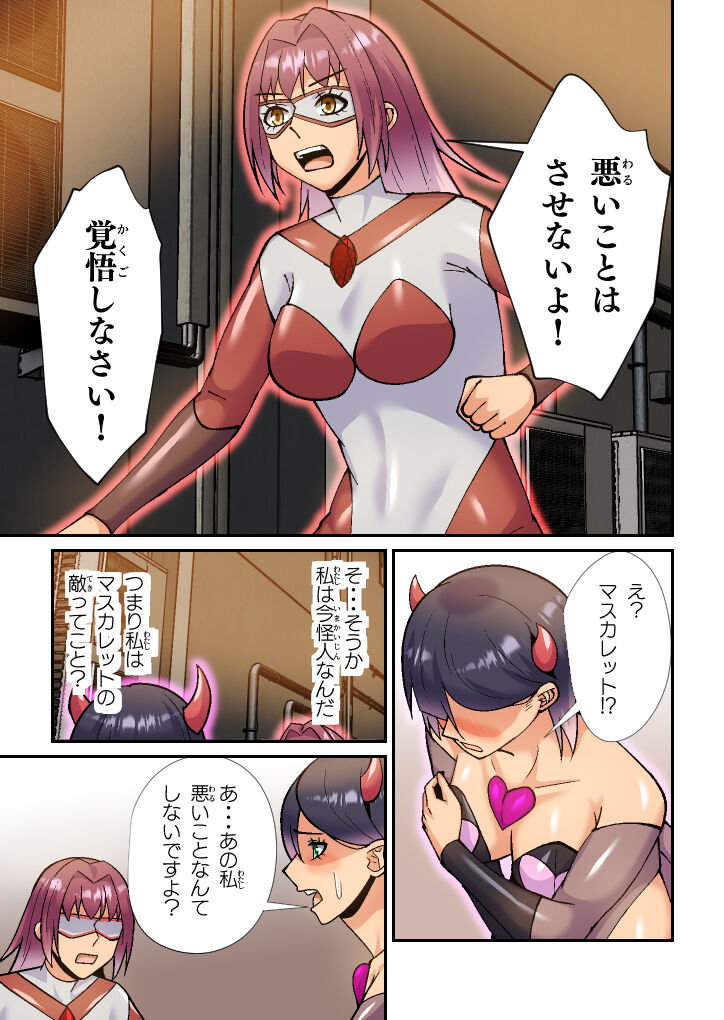 ヒーロー活動はエッチの後で page 10 full