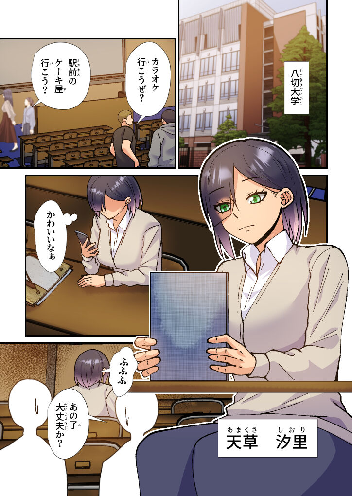 ヒーロー活動はエッチの後で page 2 full