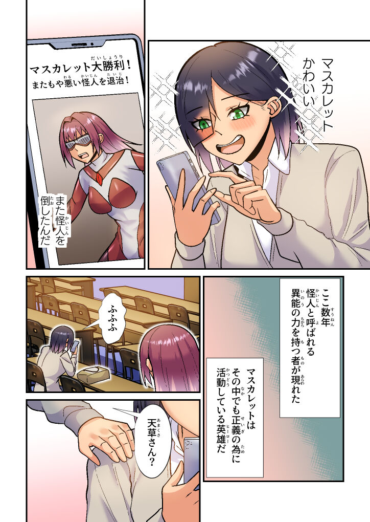ヒーロー活動はエッチの後で page 3 full
