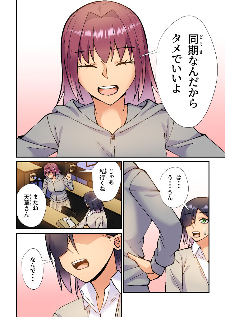 ヒーロー活動はエッチの後で page 5 full