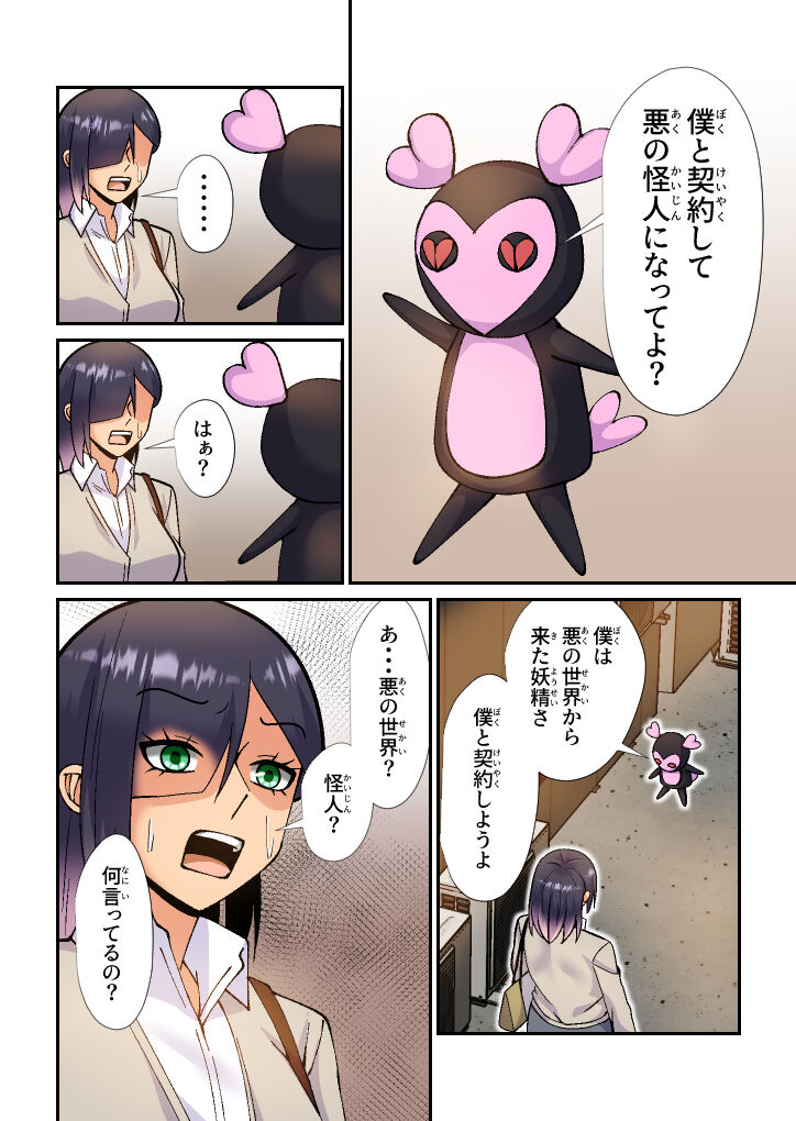 ヒーロー活動はエッチの後で page 7 full