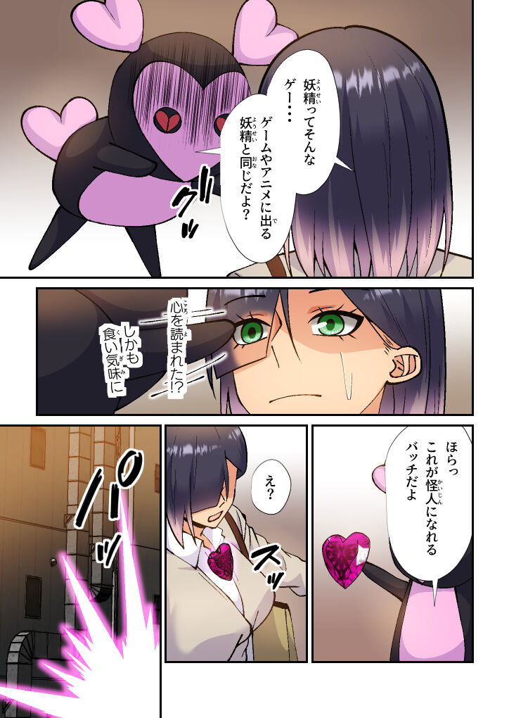 ヒーロー活動はエッチの後で page 8 full