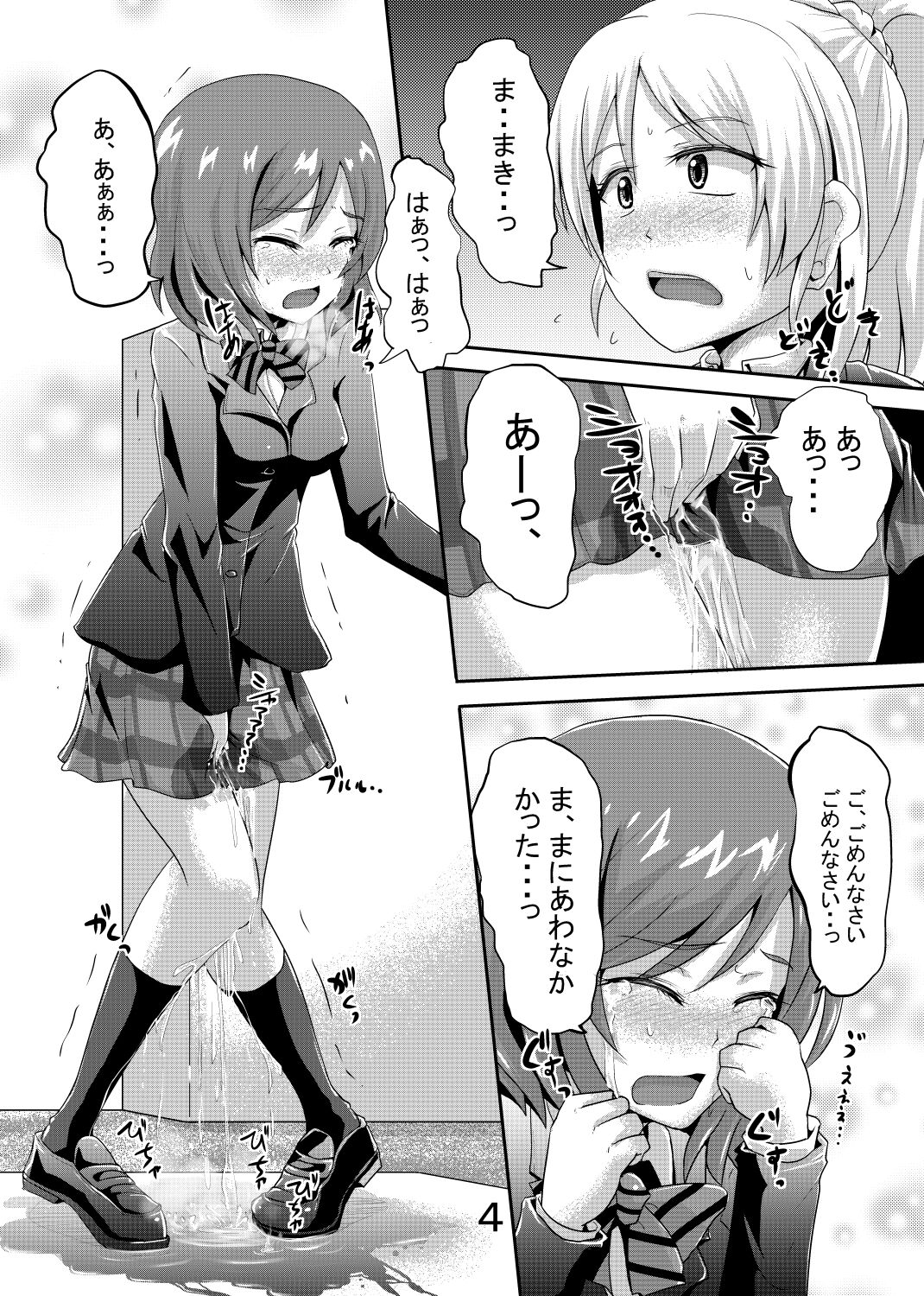 Maki-chan no Oshikko ga Yurui Hon page 3 full