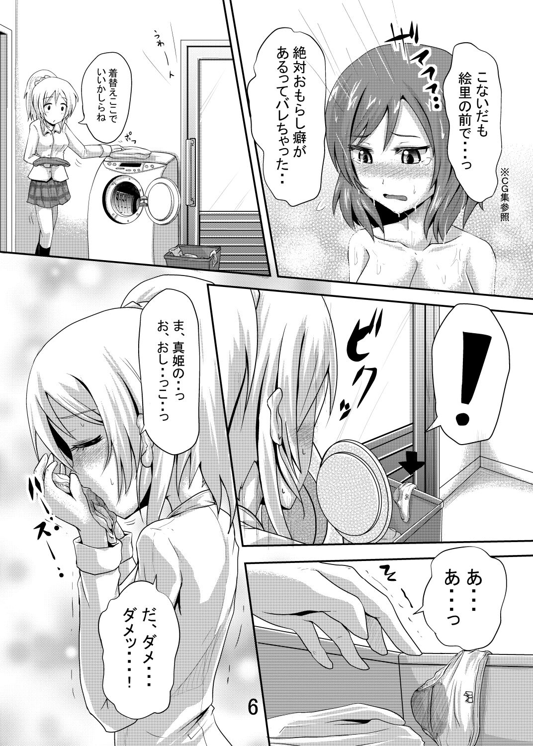 Maki-chan no Oshikko ga Yurui Hon page 5 full