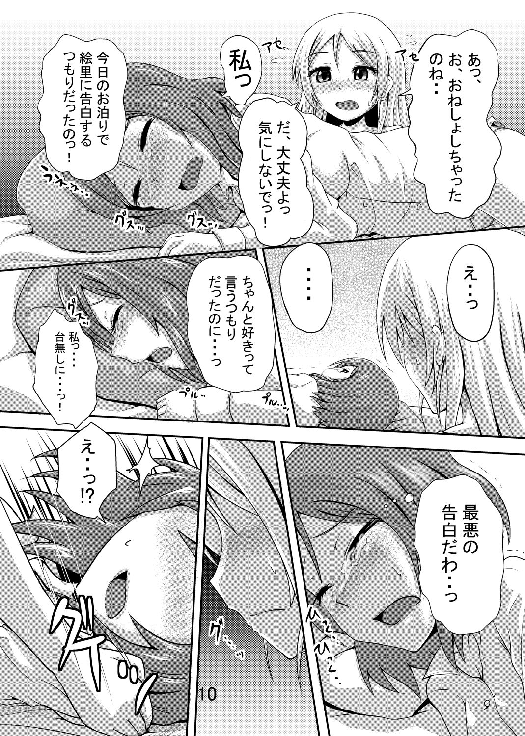Maki-chan no Oshikko ga Yurui Hon page 9 full