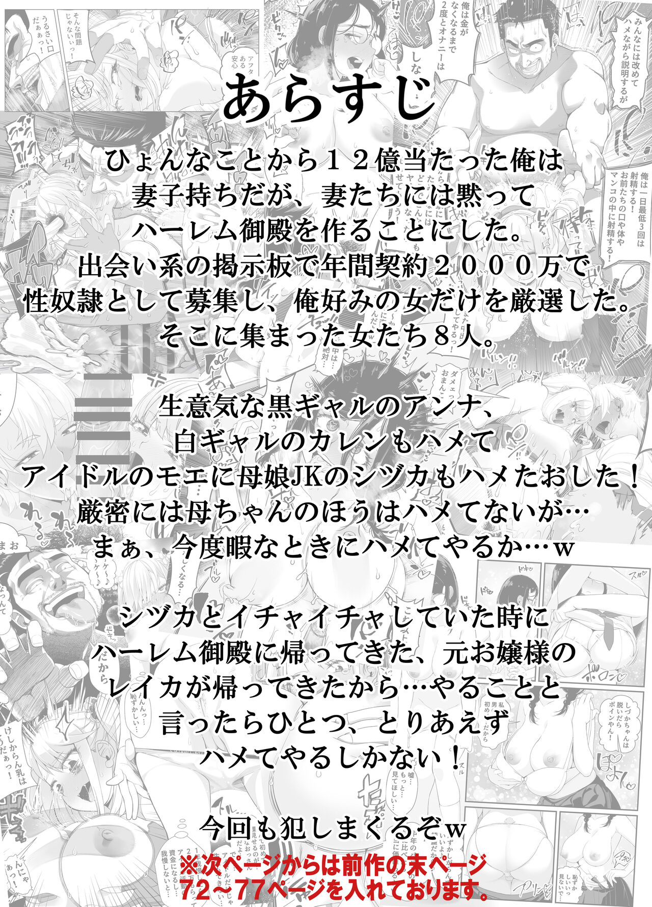 Takarakuji 12 Oku Tousen! ~ Ero ni Zen Toushi shite, Harem Goten Kensetsu!! 2 page 3 full