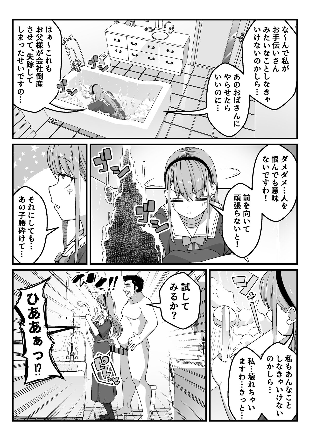Takarakuji 12 Oku Tousen! ~ Ero ni Zen Toushi shite, Harem Goten Kensetsu!! 2 page 7 full