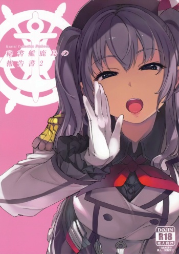 Hishokan Kashima no Houkokusho 2 cover