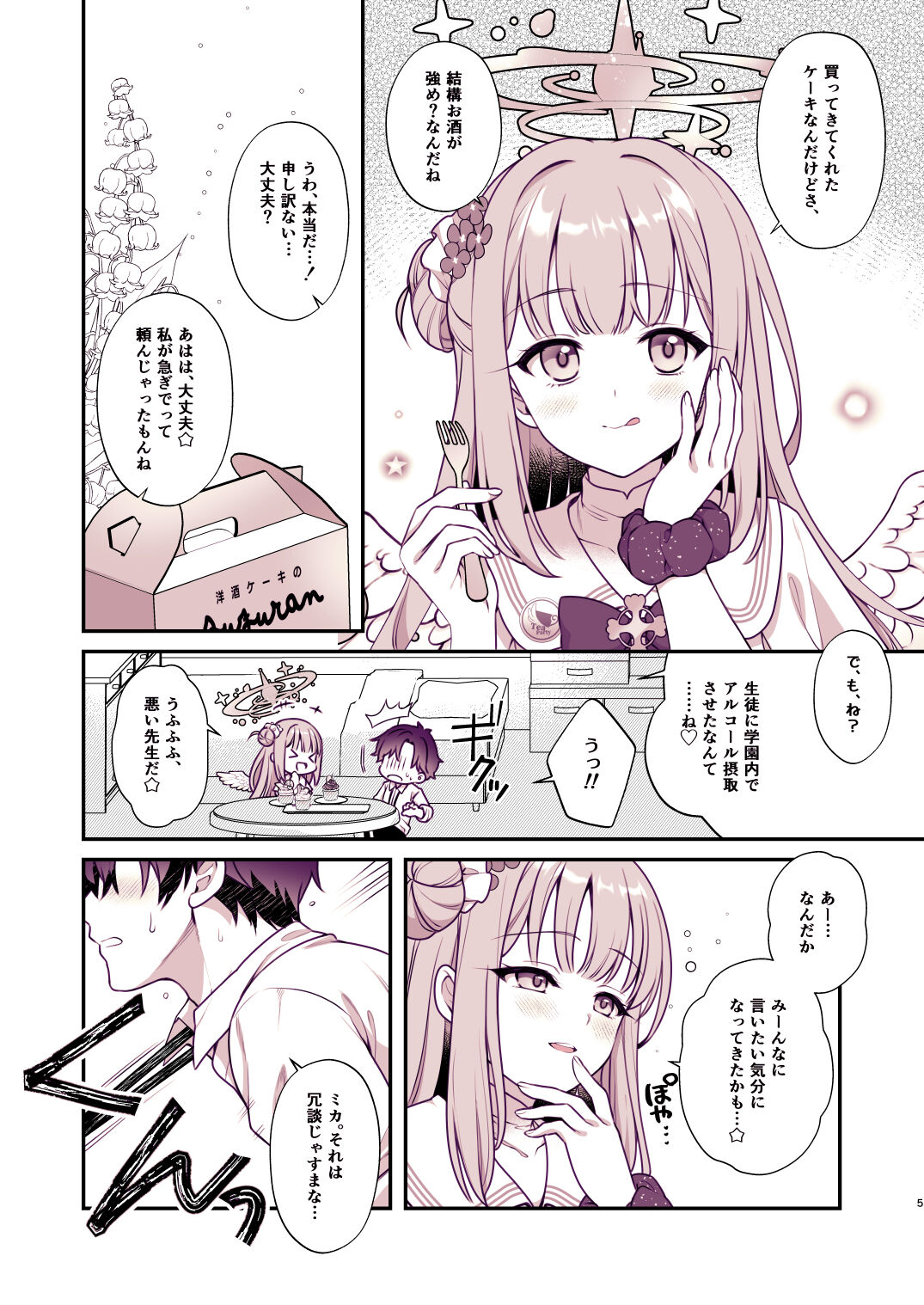 Mika to Himitsu no Teatime page 4 full