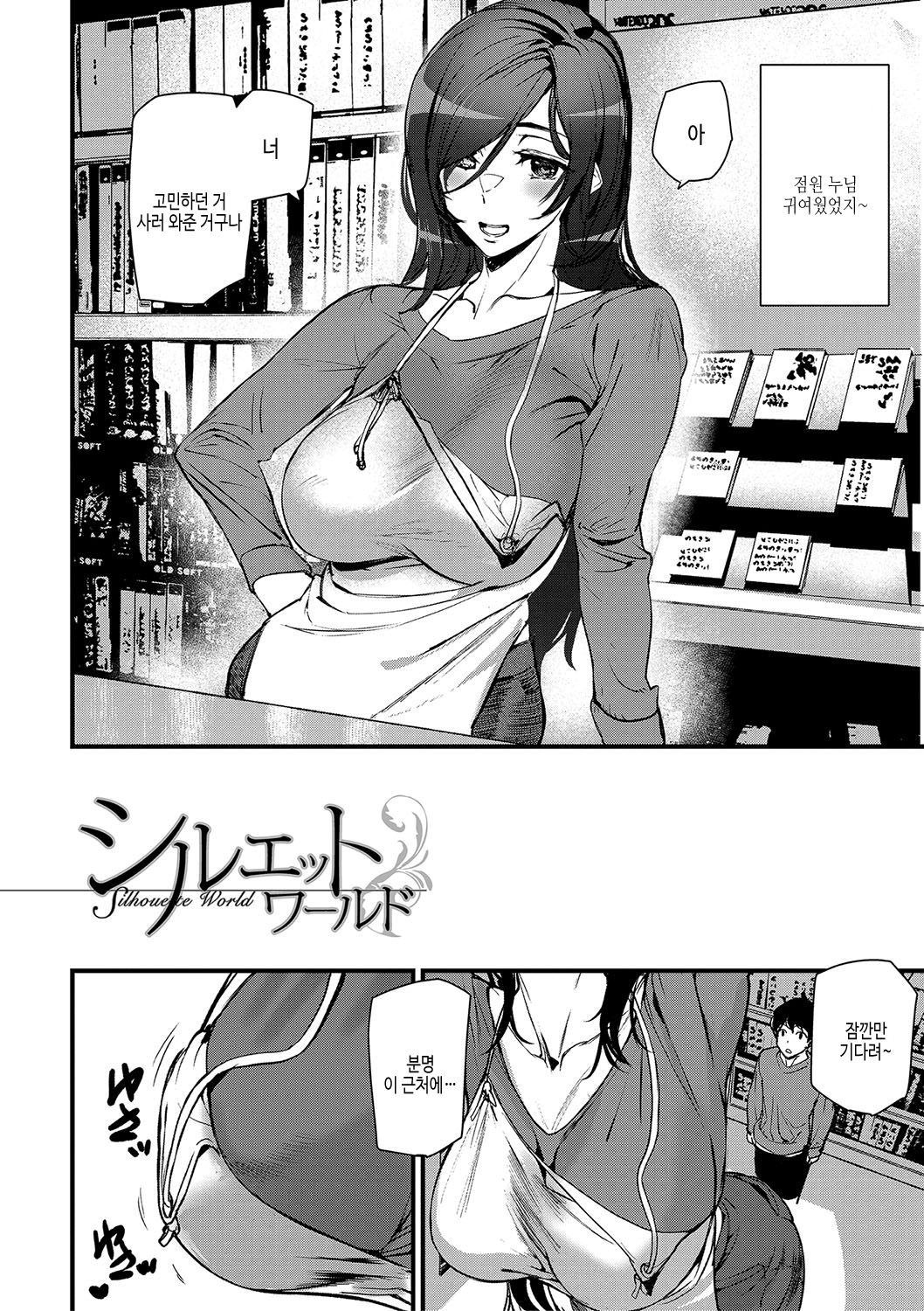 Silhouette World | 실루엣 월드 page 5 full