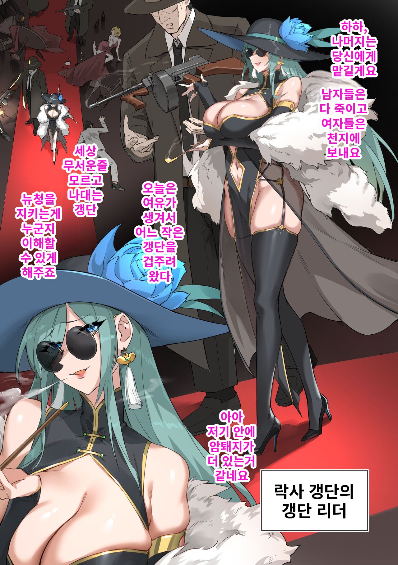 갱단의 큰 언니 page 1 full