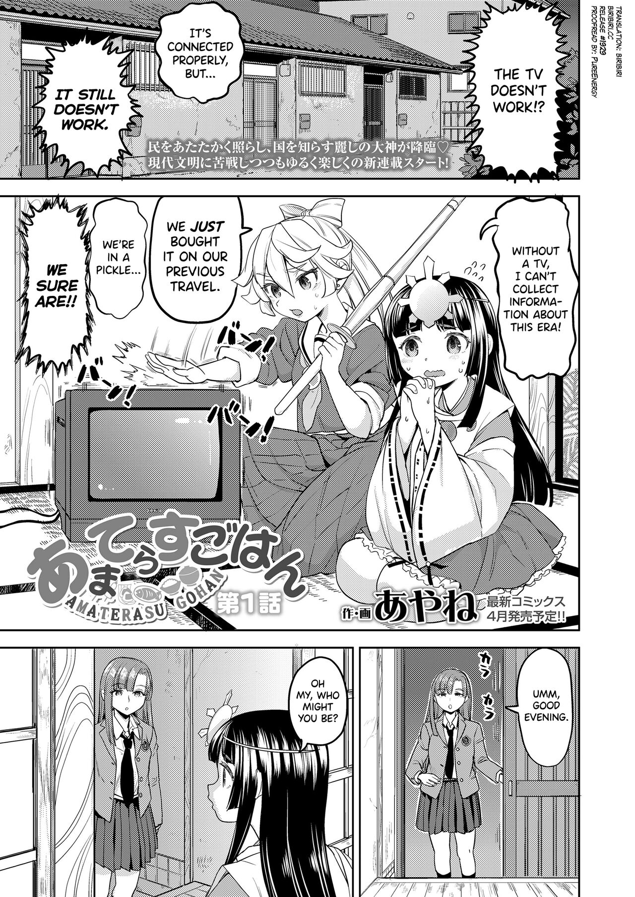 Ameterasu Gohan Ch.1 page 1 full