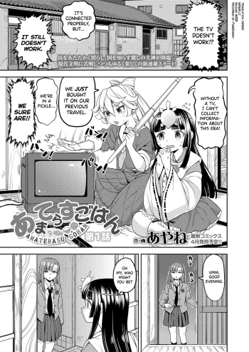 Ameterasu Gohan Ch.1 cover