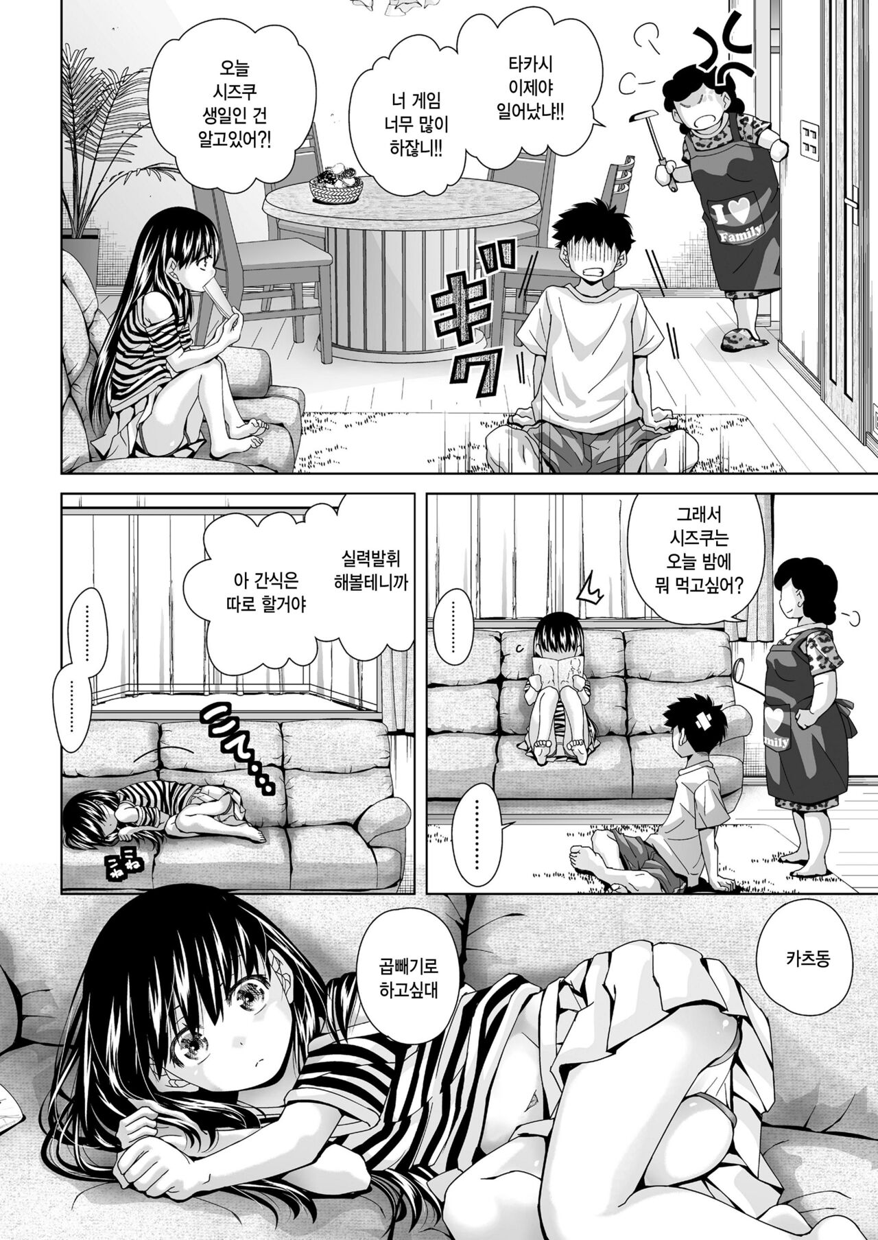 Shinen o Nozoku Toki, Shinen mo Mata Kochira o Nozoite Iru to Iu Hanashi page 2 full