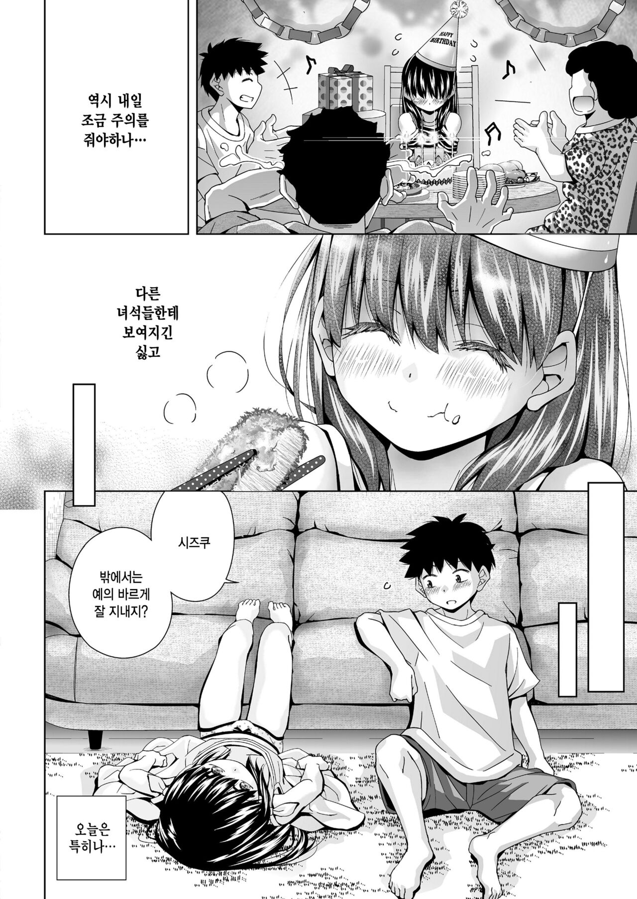 Shinen o Nozoku Toki, Shinen mo Mata Kochira o Nozoite Iru to Iu Hanashi page 4 full