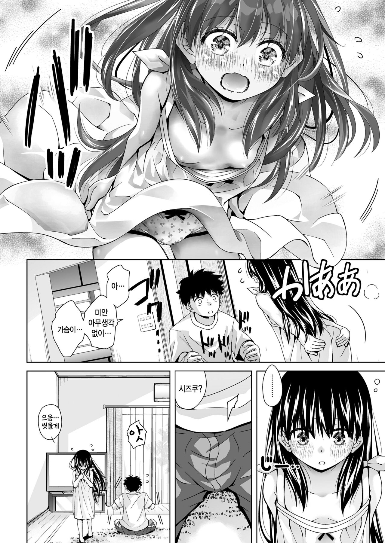 Shinen o Nozoku Toki, Shinen mo Mata Kochira o Nozoite Iru to Iu Hanashi page 8 full