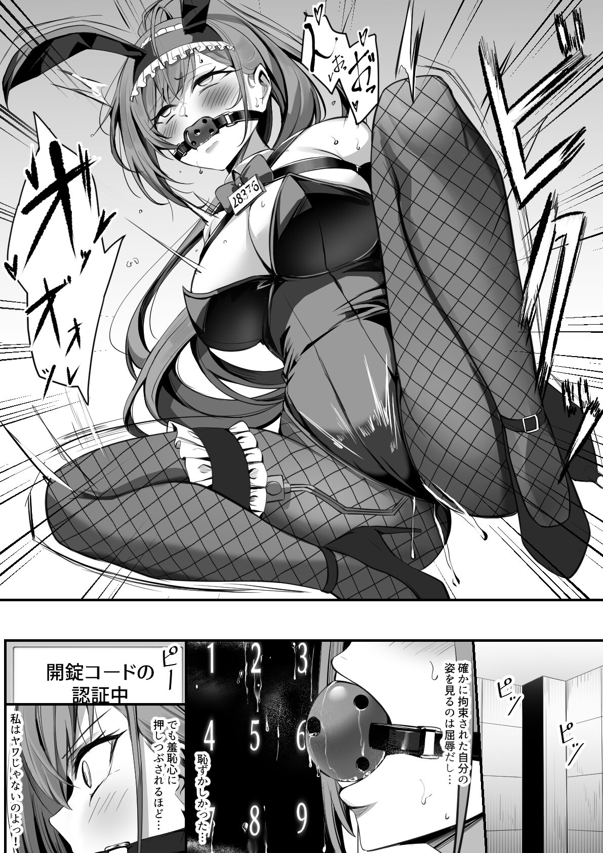 Ecchi na Dasshutsu Game ni Sanka Saserareru Natsuha page 4 full