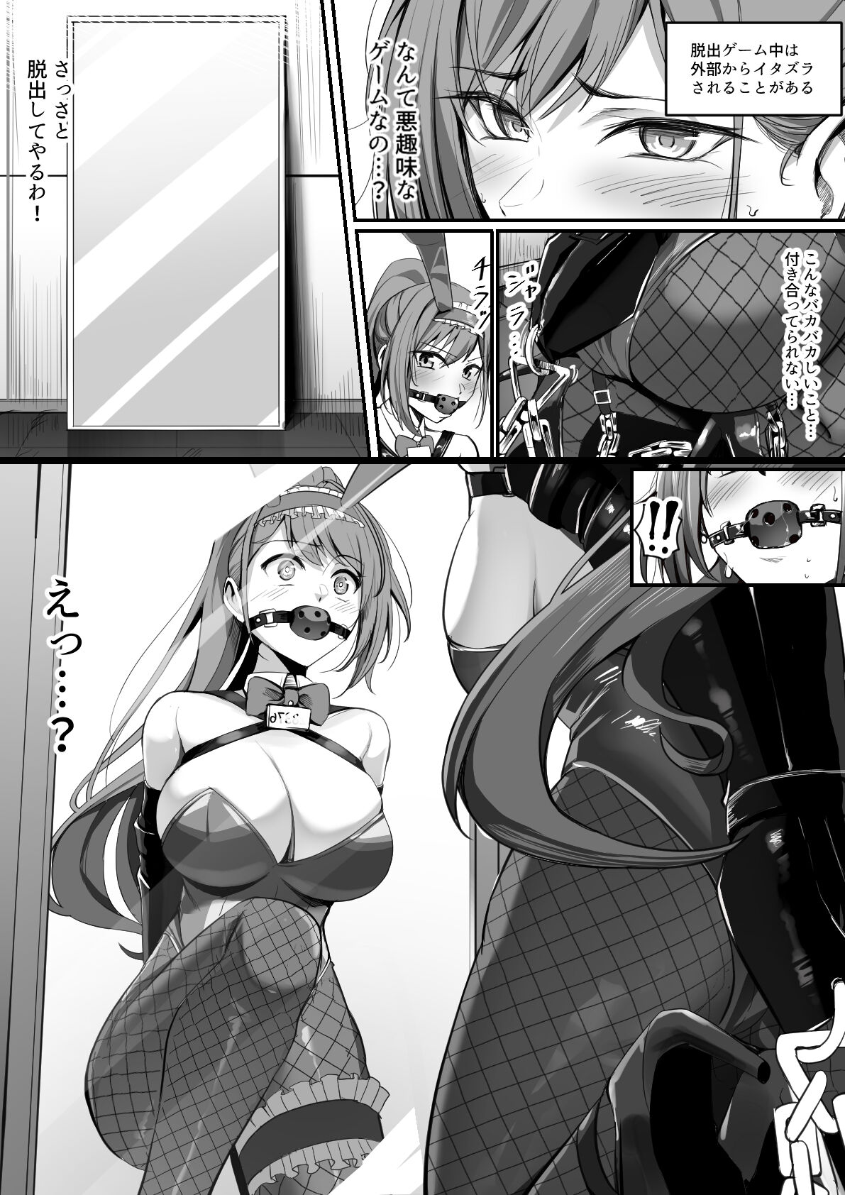 Ecchi na Dasshutsu Game ni Sanka Saserareru Natsuha page 6 full