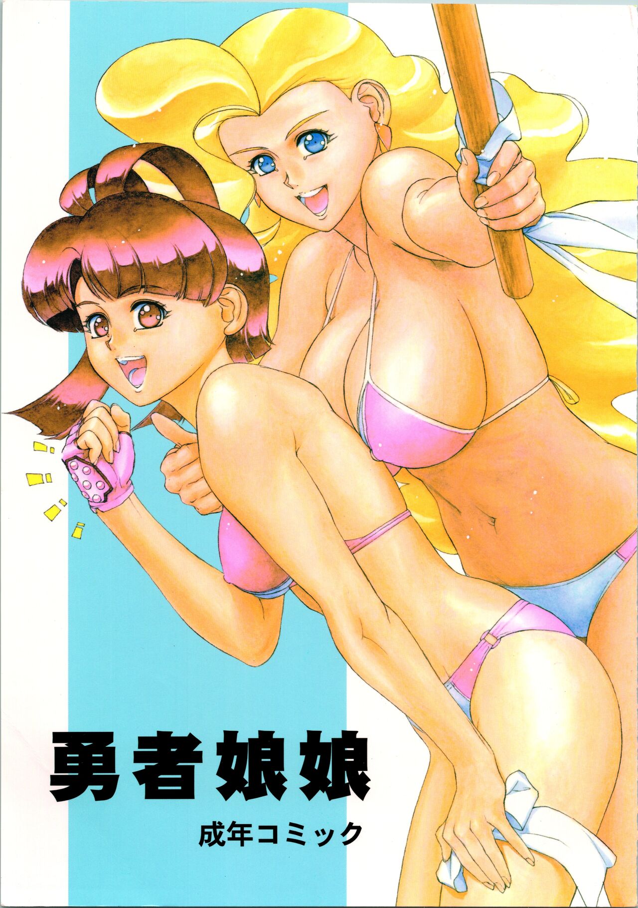Brave Girls page 1 full