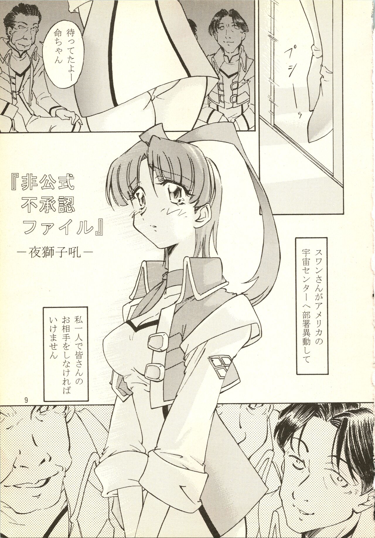 Brave Girls page 9 full