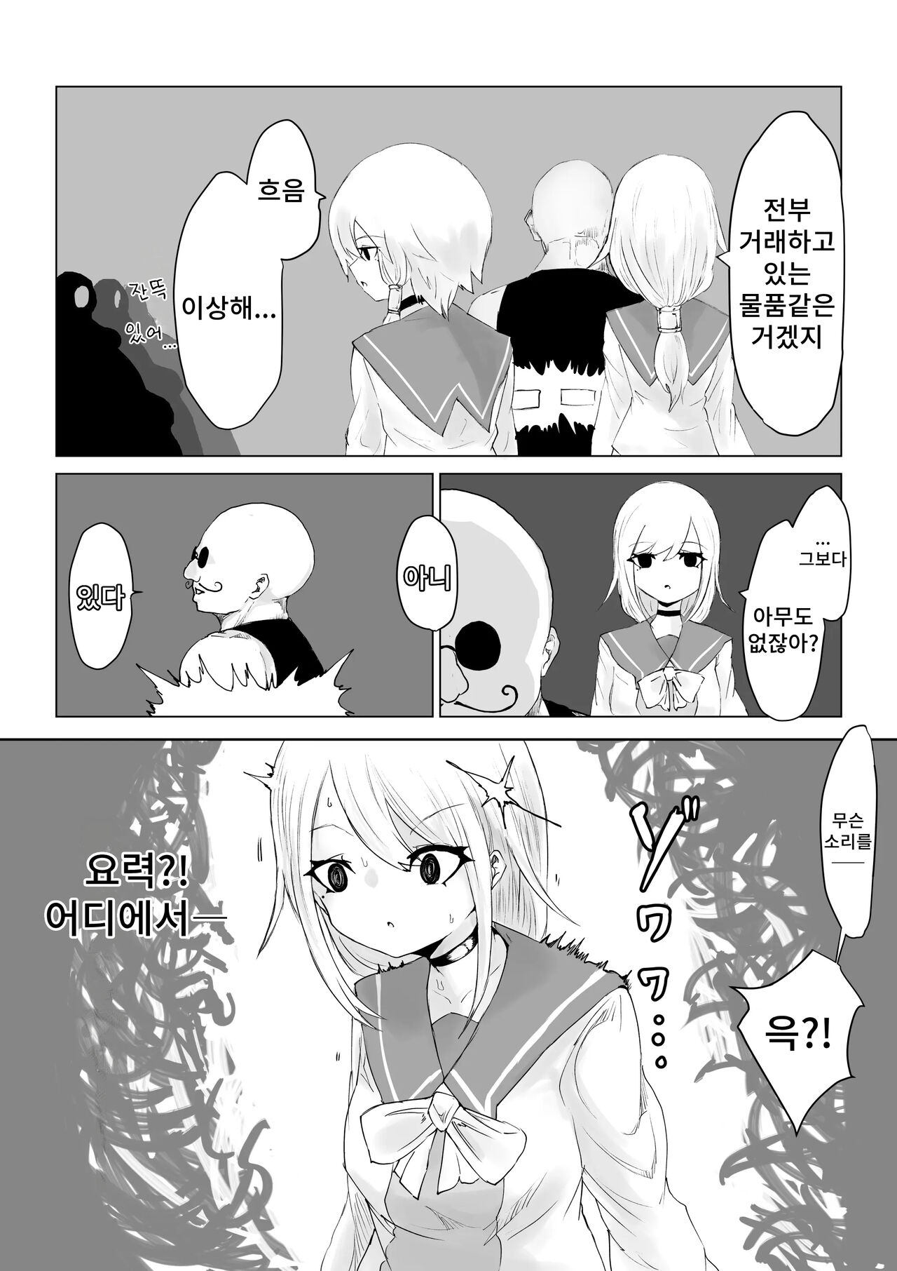Youma no Tsubo ~Futago Mekkyakushi to Yami Shounin~ | 요마의 항아리~쌍둥이 멸각사와 암거래상~ page 10 full