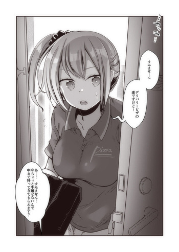 サービスの行き届いた宅配娘さん cover